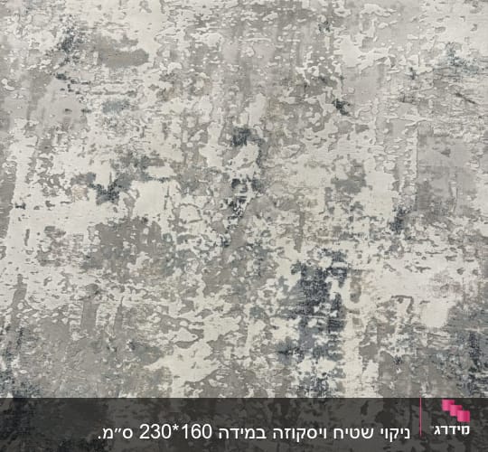 שטיח עם דוגמה מופשטת בגווני אפור ולבן